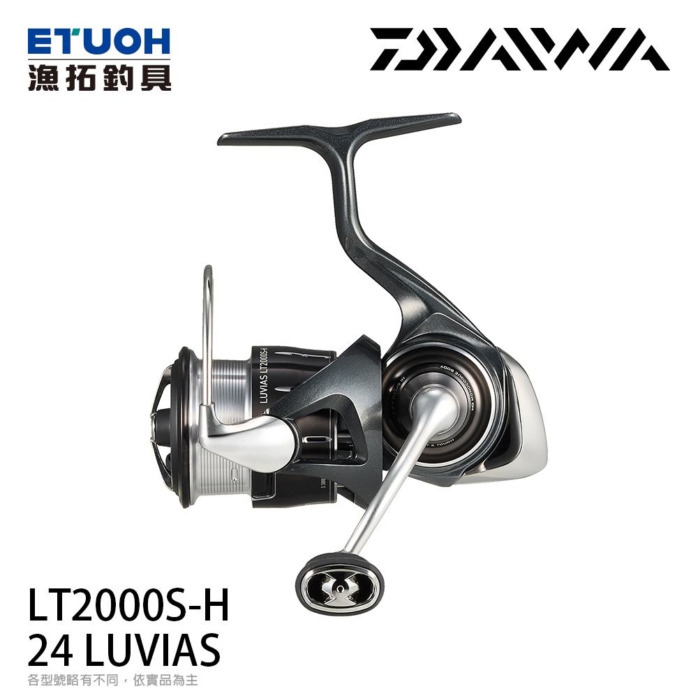 DAIWA 24 LUVIAS LT2000S-H [紡車捲線器] - 漁拓釣具官方線上